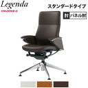 【P5倍7/30 13-15時&最大1万円クーポン7/30】 【設置無料】 レジェンダ オカムラ ハイバック 4本脚オートリターン パネル肘 スタンダードタイプ オフィスチェア 革張りチェア 事務所 完成品 日本製 CR54SR