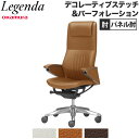 【P5倍5/10 13-15時&最大1万円クーポン5/9-15】 【設置無料】 レジェンダ オカムラ エクストラハイバック 5本脚 パネル肘 デコレーティブステ...