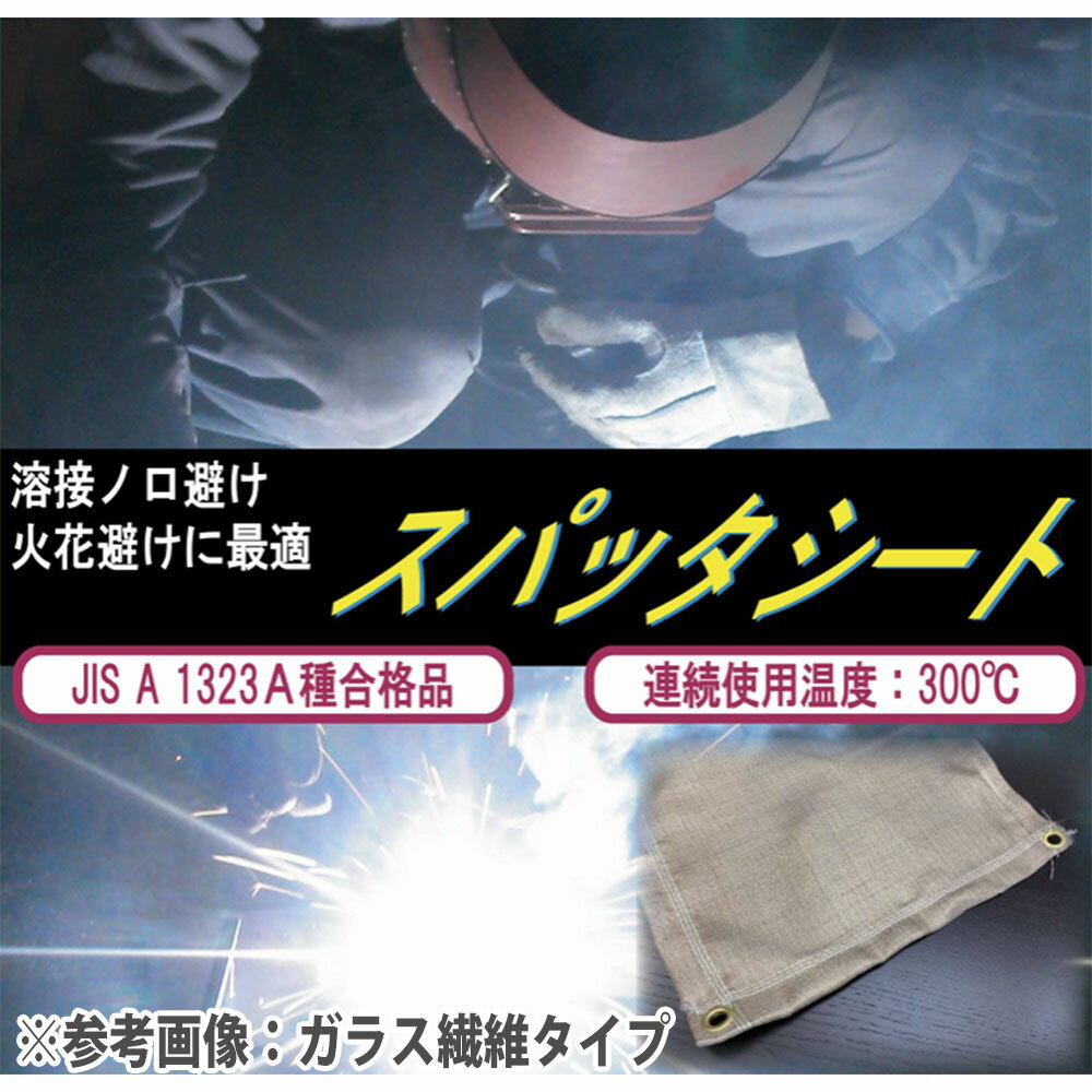 【P5倍6/25 13-15時&最大1万円クーポン6/20-25】 【法人限定】 スパッタシート 原反 30m巻ロール 炭素繊維 火花受けシート ノロ受け 溶接 建設 建築 工事 現場 作業 耐熱 防炎 工場 JIS 合格品 SPUTTER-CFW 2