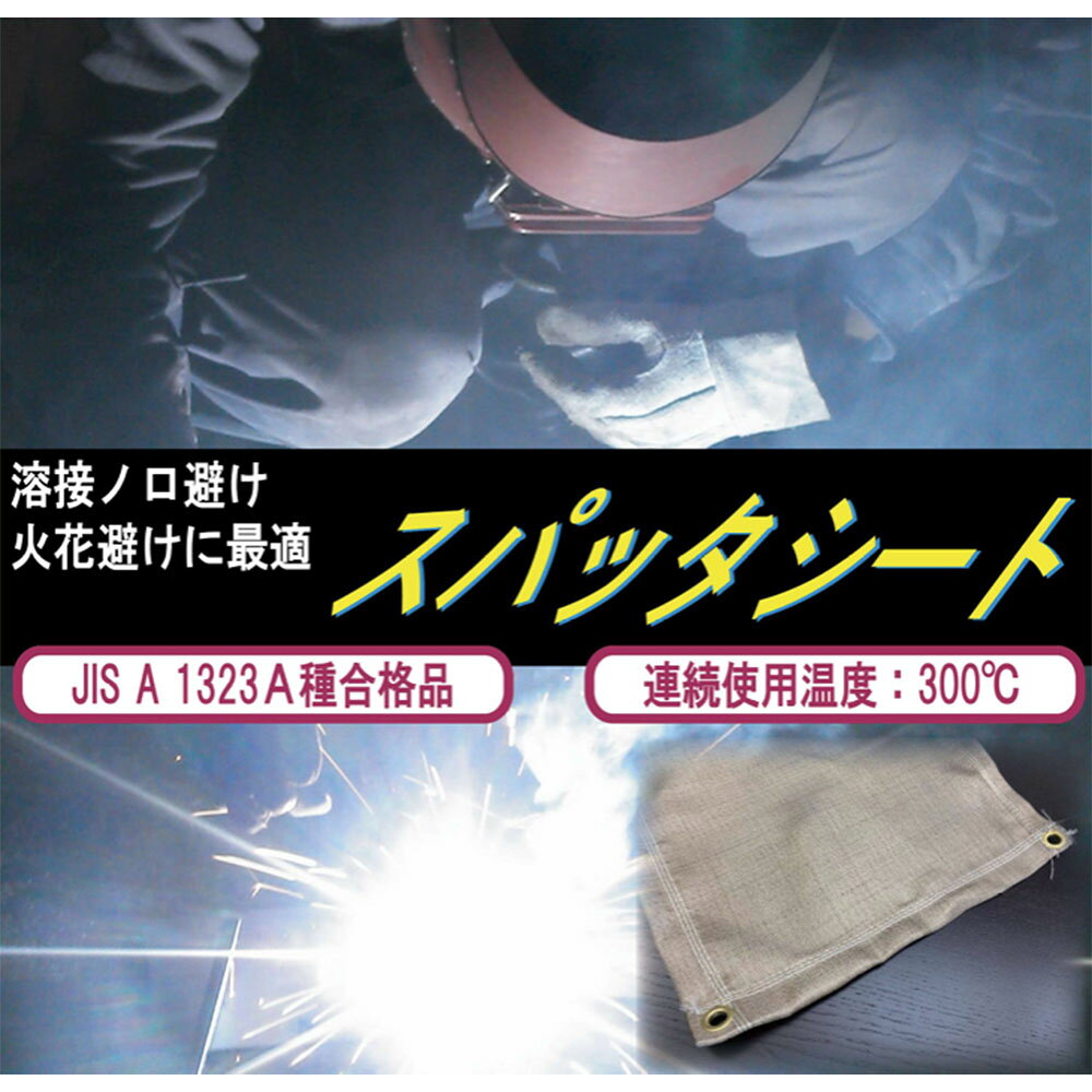 【P5倍8/5 13-15時&最大1万円クーポン8/4-10】 【法人限定】 スパッタシート 1号 9...