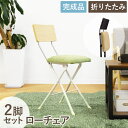 【P5倍5/15 13-15時&最大1万円クーポン5/9-15】 折りたたみ椅子 2脚セット 幅330×奥行460×高さ760mm ワークチェア フォールディン...