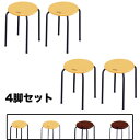スツール 4脚セット 幅320×奥行320×高さ450mm ナチュラル ダークブラウン スタッキングチェア ハンドル付座面 背なし 肘なし 木製座面 HS-2S