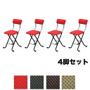 【法人送料無料】折りたたみ椅子 4脚セット 幅400×奥行445×高さ765mm ダブルラッセル生地 メッシュ 背付きチェア フォールディングチェア 簡易チェア...