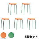 【法人送料無料】スツール クロームメッキ 樹脂座面 5脚セット 幅330×奥行330×高さ450mm 背なしチェア スタッキングチェア 肘なしチェア 丸型座面 RP-1CS