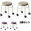 スツール 2脚セット キャスター付き 幅305×奥行305×高さ450mm 布張り 作業用チェア スタッキングチェア キャスター付き丸椅子 背なしチェア 肘なし...