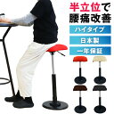 スツール バランスチェア バランススツール 幅330×奥行330mm ハイタイプ 座面昇降チェア 高さ調節 揺動座面チェア 背なし 肘なし TWS-240