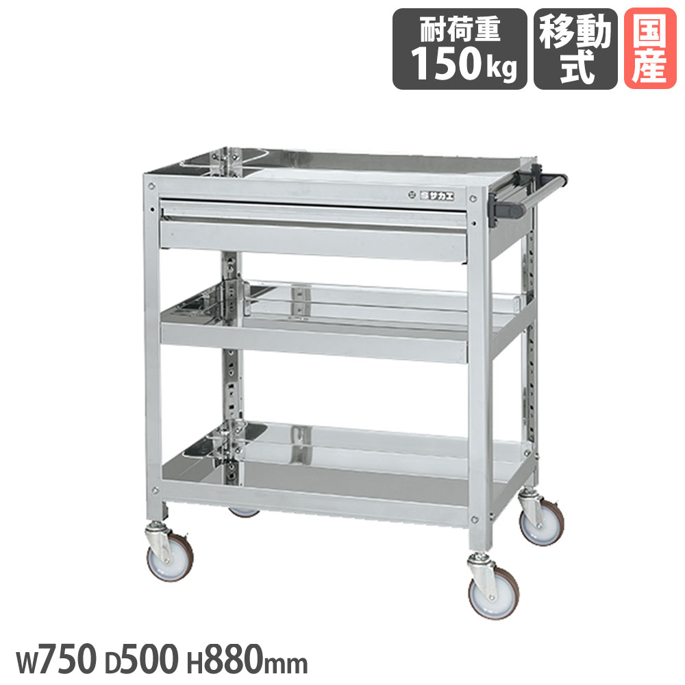 【最大1万円クーポン11/20-26】 ステンレススーパーワゴン サカエ ねじ込み式 SUS304タイプ 引出し付 ..