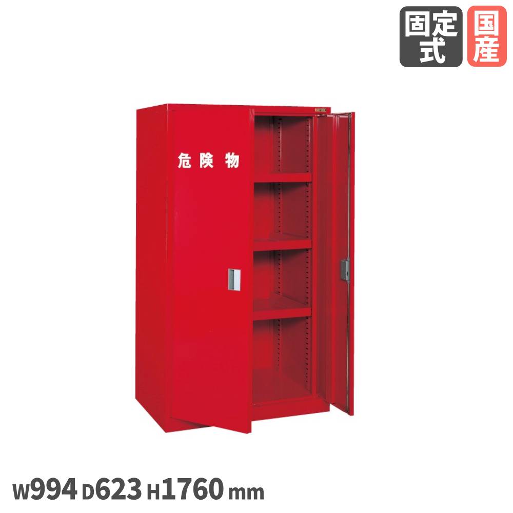 【P5倍11/30 13-15時&最大1万円クーポン11/30】 危険物保管ロッカー サカエ 幅99 ...