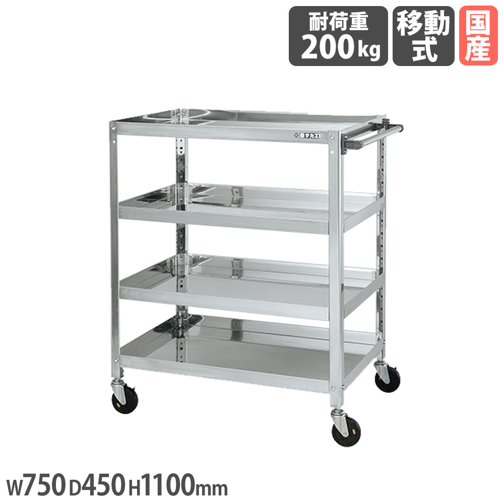 【最大1万円クーポン11/20-26】 ステンレススーパーワゴン サカエ ねじ込み式 SUS430タイプ 幅750×奥行..