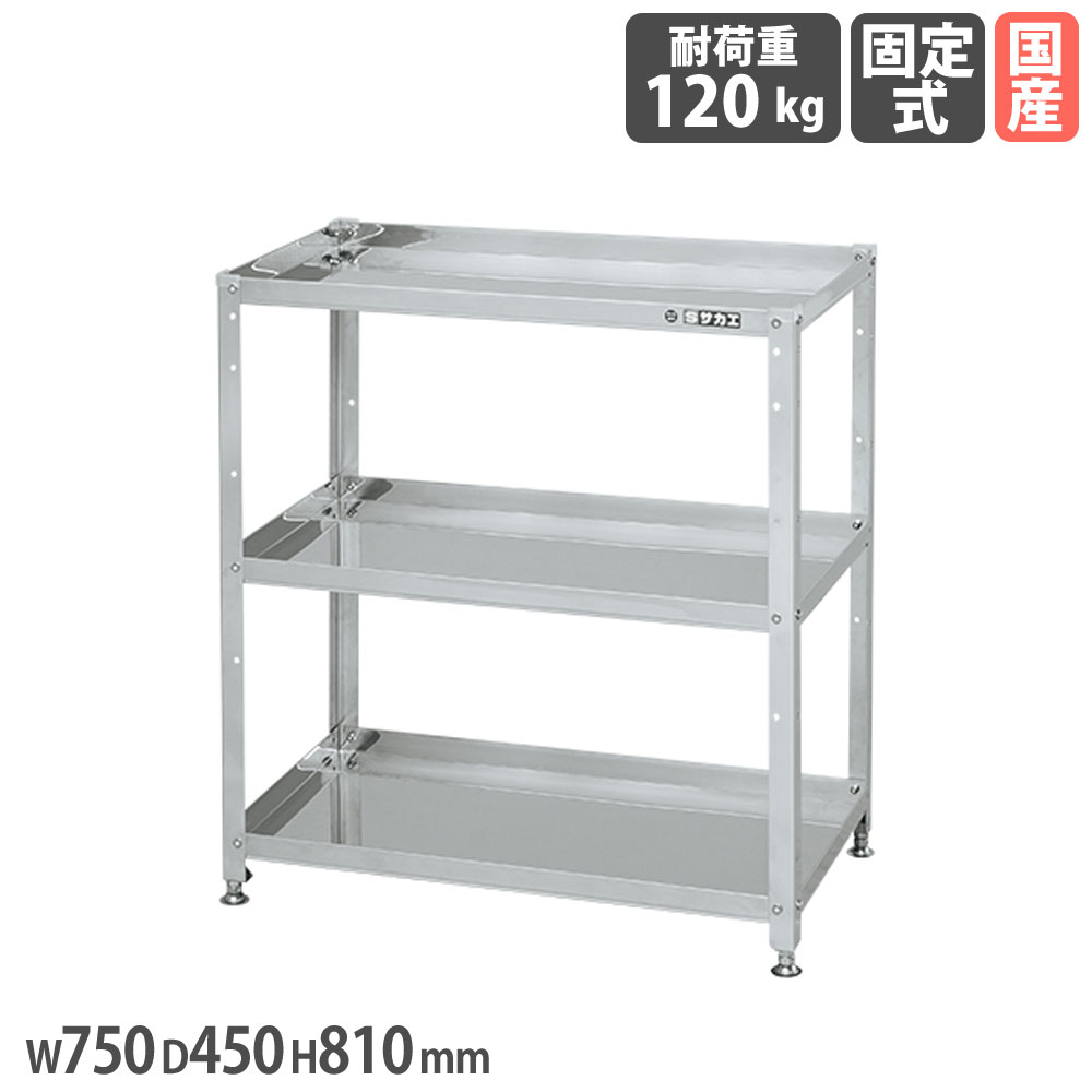 【最大1万円クーポン11/20-26】 ステンレススペシャルワゴン サカエ 固定タイプ SUS430タイプ 幅750×奥..