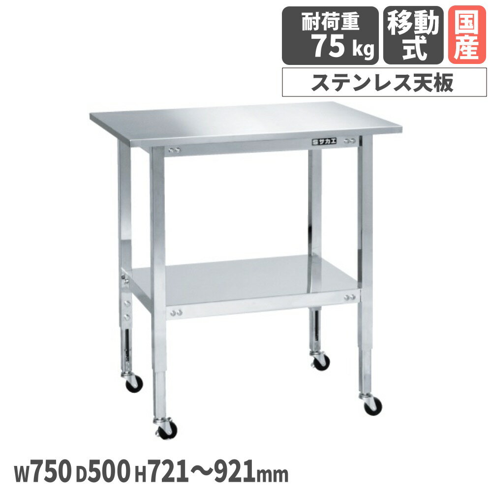 【P5倍11/25 13-15時&最大1万円クーポン11/20-26】 ステンレスフリーワゴン サカエ 直径50mmゴム車 幅7..