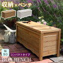 【P5倍5/5 13-15時&最大1万円クーポン5/5】 収納ボックス 幅90cm 収納BOX コンテナボックス 収納ベンチ 収納箱 マルチ収納 ベンチ 木製 ...