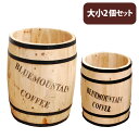 【P5倍5/30 13-15時&最大1万円クーポン5/30】 鉢 大小 セット プランター 植木鉢 鉢カバー 樽 コーヒー樽 コーヒーバレル ゴミ箱 傘立て 台...