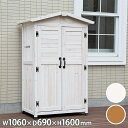 【P5倍5/5 13-15時&最大1万円クーポン5/5】 収納庫 幅1060×奥行690×高さ1600mm 木製 倉庫 物置 ストッカー 保管庫 ガーデニング用...