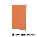 【P5倍5/10 13-15時&最大1万円クーポン5/9-15】 【法人限定】 パーテーション 幅450×高さ1300mm Dパネル スクリーン ローパーテーション 衝立 間仕切り 仕切り オフィス用品 事務所 施設 OU-1345C(3)