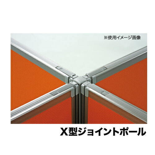 バイヤーおすすめポイント 環境にも優しいDパネル用連結ポール！高さ1300mmパネル用！ X型(T字型)に連結する場合のジョイントポールです。 余分な部品を必要とせず、簡単に組立て、組替えができるDパネルですが、デスクの周りなどを囲むときにはポールを使用した連結をします。 商品情報 商品名 X型ジョイントポール　高さ1300mm 商品番号 TK-OU-13XJP 組立状態 完成品（新品） 特記事項 ※配送の注意事項がございます。詳細は下記表をご確認ください。 ※X型ジョイントポール1本の販売ページです。パネル本体は別売りです。 【対象商品】 TK-OU-1345C、TK-OU-1370C、TK-OU-1380C、TK-OU-1390C、TK-OU-1310C、TK-OU-1311C、TK-OU-1312C、TK-OU-1345E、TK-OU-1370E、TK-OU-1380E、TK-OU-1390E、TK-OU-1310E、TK-OU-1311E、TK-OU-1312E、TK-OU-1370CA-A、TK-OU-1390CA-A、TK-OU-1370CA、TK-OU-1390CA、TK-OU-1370EA-A、TK-OU-1390EA-A、TK-OU-1370EA、TK-OU-1390EA、TK-OU-1370A-A、TK-OU-1390A-A、TK-OU-1370A、TK-OU-1390A 付属品 - カラー 画像でご確認ください サイズ 高さ1300mm 材質 - 規格・性能・加工 - 備考 メーカー希望小売価格はメーカーカタログに基づいて掲載しています オフィス家具 オフィス用品 オプション パネル連結 ポール連結 連結用部品 部品 パーツ パネル パーテーション スクリーン 衝立 間仕切り 仕切り 目隠し ミーティングスペース オフィス 事務所 施設 教育施設 Dパネル用 395-054-R 配送情報 配送料 全国一律　送料無料（軒先渡し） ※但し、北海道、沖縄県、離島、遠隔地は中継料が必要ですのでお問い合わせください。 配送の注意事項 ※発送まで3週間前後お時間を頂きます。（土日祝日を除く） その他 -