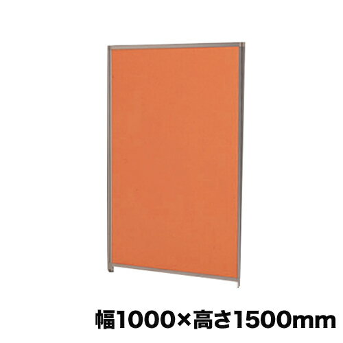 乐天商城 - 【P5倍6/25 13-15時&最大1万円クーポン6/20-25】 【法人限定】 パーテーション 幅1000×高さ1500mm Dパネル スクリーン ローパーテーション 衝立 間仕切り 仕切り オフィス用品 事務所 施設 OU-1510C