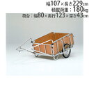 【P3倍5/1 13-15時&最大1万円クーポン5/1】 【法人限定】 リヤカー 積載荷重180kg 荷崩れ防止合板付き 荷車 運搬車 荷物運搬用品 施設 台車...