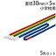 【P5倍4/25 13-15時&最大1万円クーポン4/24~27】 【法人限定】カラーミニロープ 5色セット 長さ5m センターマーク付 運動会 イベント レクリエーション ゲーム 綱 ロープ 運動用品 トーエイライト B2127 B-2127