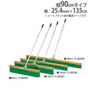 【P5倍5/5 13-15時&最大1万円クーポン5/5】 【法人限定】コートブラシ 幅90cm 固定フック付き グランド用品 コート整備 グランド整備 競技場 ...