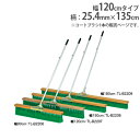 【法人限定】コートブラシ 幅120cm 柄固定フック付 ブラシ グランドブラシ グランド整備 コート整備 グランド コート 整備 学校 トーエイライト B220...