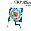 【P3倍5/1 13-15時&最大1万円クーポン5/1】 【法人限定】ターゲットゲーム シート60cmタイプ 折りたたみ式 ボール遊び ゲーム 運動遊び 運動用...