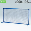 【P5倍5/5 13-15時&最大1万円クーポン5/5】 【法人限定】 トレーニングネット テニス用品 球技用品 トレーニング用 練習用 防球ネット フェンス ...