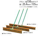 【P5倍4/25 13-15時&最大1万円クーポン4/24~27】 【法人限定】コートブラシ 幅150cm シダ コート整備 グランド用品 グランド整備 校庭 競技場 スポーツ施設 コートブラシシダ150 トーエイライト B2313 B-2313