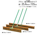 【法人限定】コートブラシ 幅180cm グランド用品 グランド整備 校庭 グランド 競技場 スポーツ施設 教育施設 コートブラシシダ180 トーエイライト B2...