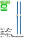 【P5倍5/5 13-15時&最大1万円クーポン5/5】 【法人限定】 バドミントン支柱 2本1組 既設体育館用 ワンタッチスライドフック付 日本バドミントン協...