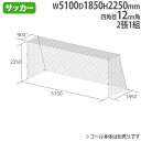 ジュニアサッカーゴールネット 2張1組 四角目 SG基準認証品サイズ ゴールネット ジュニアサッカー サッカー用品 トーエイライト B2480 B-2480