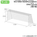 サッカーゴールネット 子供用 2張1組 四角目 ゴールネット ネット ジュニア 子供 SG基準認証品 サッカーゴール サッカー クラブ トーエイライト B2485 B-2485