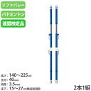 【P5倍5/5 13-15時&最大1万円クーポン5/5】 【法人限定】 バドミントン支柱 ソフトバレー支柱 2本1組 ワンタッチ式 日本バドミントン協会検定品 ...