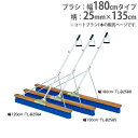 【P5倍4/25 13-15時 最大1万円クーポン4/24~27】 【法人限定】コートブラシ 幅180cm ウェーブ加工ブラシ 補強ステー付 グランド用品 グランド整備 競技場 コートブラシPP180S-1 トーエイライト B2586 B-2586