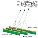 【P5倍5/5 13-15時&最大1万円クーポン5/5】 【法人限定】コートブラシ 幅180cm 補強ステー付き コート整備 グランド整備 グランド用品 陸上 ...