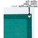 【P5倍5/5 13-15時&最大1万円クーポン5/5】 【法人限定】 防風ネット ダークグリーン コート用防風ネット 取付ロープ付 防風率約65% コート用品...
