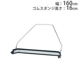 【P5倍4/25 13-15時&最大1万円クーポン4/24~27】 【法人限定】 レーキ 排水用レーキ 排水 コート整備 グランド整備 運動施設 学校 競技場 備品 コートドレーナー160 トーエイライト G1872 G-1872