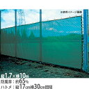 【P5倍5/5 13-15時&最大1万円クーポン5/5】 【法人限定】 防風ネット コート用防風ネット 防風率約65% 取付ロープ付 全周縫製補強加工 テニスコ...
