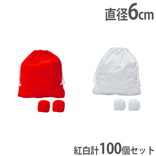 楽天市場】玉入れ 紅白 玉 100個の通販 楽天市場】玉入れ 紅白 玉 100個の通販