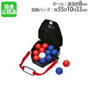 【P5倍5/10 13-15時&最大1万円クーポン5/9-15】 ボッチャボール ボールセット 屋内用 国際競技規格適合品 日本ボッチャ協会公認品 ユニバーサル...
