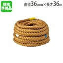 【P3倍5/1 13-15時&最大1万円クーポン5/1】 【法人限定】競技用綱引きロープ 36mm 公式規格準拠品 競技用マーク付き センターマーク付き 綱 綱...