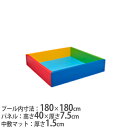 【P5倍5/5 13-15時&最大1万円クーポン5/5】 【法人限定】ボールプール 180 180×180cmタイプ 抗菌 防炎 防水 マジックテープ連結式 キ...