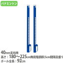 【P5倍5/5 13-15時&最大1万円クーポン5/5】 マルチ補助ポール 2本1組 高さ180〜225cm無段階調節 スチール製 ソフトバレー インディアカ ...