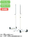 【P5倍5/5 13-15時&最大1万円クーポン5/5】 【法人限定】ソフトバレー支柱 バドミントン支柱 兼用 2台1組 移動式支柱 練習用 キャスター付き ネ...