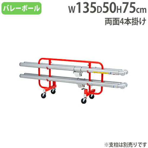 【P3倍6/1 13-15時&最大1万円クーポン6/1~7】 【法人限定】 バレー支柱運搬車 両面4本掛 ネット巻用ハンドル収納ボックス付 ビニールカバー付 低重心タイプ バレー支柱運搬車KK4 トーエイライト B5710 B-5710