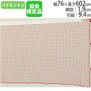 バドミントンネット 日本バドミントン協会検定品 綿有結節 網目1.9cm 体育用品 ネット バドミントンネット検定品 トーエイライト B6020 B-6020