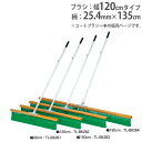 【P5倍5/5 13-15時&最大1万円クーポン5/5】 【法人限定】コートブラシ 幅120cm コート整備用品 グランド整備用品 ブラシ 備品 グランド コー...
