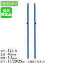 【P5倍5/5 13-15時&最大1万円クーポン5/5】 【法人限定】 バドミントン支柱 2本1組 クリート式 日本バドミントン協会検定品 既設体育館用 バドミ...