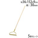 【法人限定】 レーキ 5本セット 幅36cm スチール製 クシ型 土おこし グランド整備 グランド用品 木柄 コート整備 陸上 トーエイライト B6450 B-...