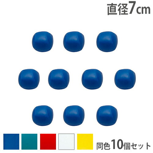 【P5倍5/25 13-15時&最大1万円クーポン5/23~27】 【法人限定】カラー玉 10個1組 合成皮革 玉入れ用 ボール 直径7cm 運動会競技 青 緑 赤 白 黄 10個セット 体育用品 運動用品 学校 トーエイライト B6535 B-6535